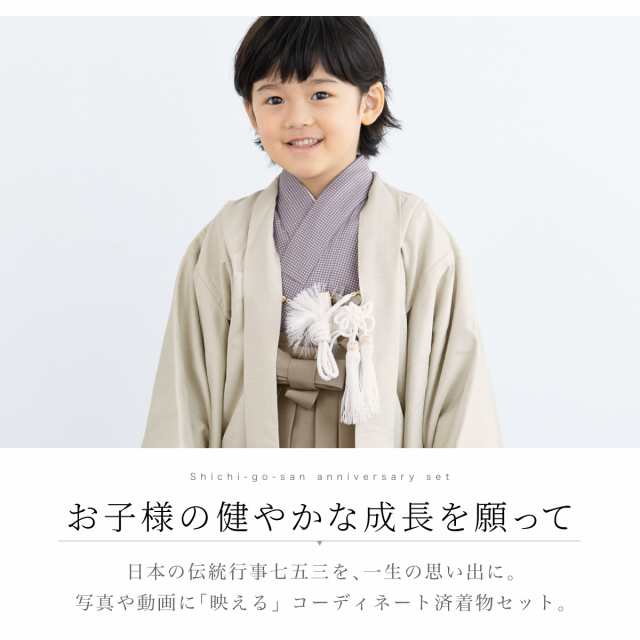 七五三5歳 羽織・羽織紐・着物・長襦袢・袴・帯・懐剣9点セット