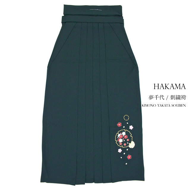 袴 レディース 単品 ブランド 夢千代 深緑 グリーン 梅 雪輪 刺繍 はかま 卒業式 成人式 女性【Sサイズ】【Mサイズ】【Lサイズ】【LLサイズ】