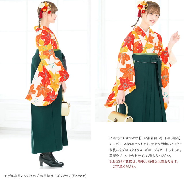 袴セットレディース 袴セット レディース 卒業式 小学生 大学生 ボヌールセゾン 黄色 橙色 赤 深緑 百合 ユリ 花 菊紗綾形 レトロモダン 小紋柄 小振袖 女性 レディース 日本製 袴セットレディース 袴セット レディース 卒業式 小学生 大学生