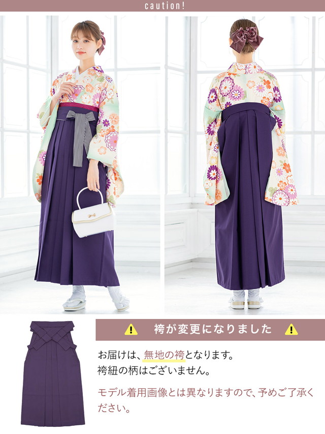 袴セットレディース 袴セット レディース 卒業式 小学生 大学生 ボヌールセゾン 薄緑 グリーン 薄黄色 クリーム 紺 菊 桜 花 小振袖 女性 レディース 日本製 袴セットレディース 袴セット レディース 卒業式 小学生 大学生