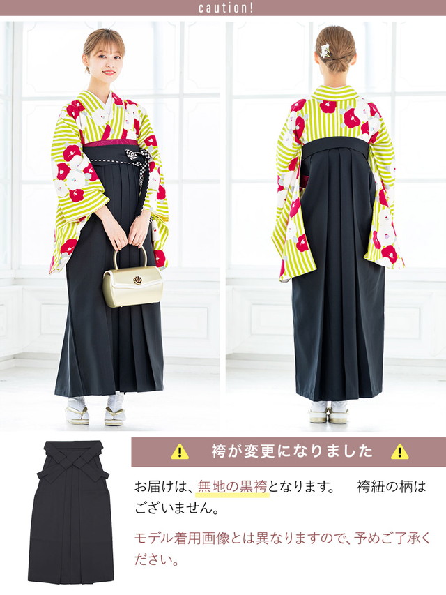 袴セットレディース 袴セット レディース 卒業式 小学生 大学生 ボヌールセゾン 黄緑系 赤紫 黒 椿 縞 ストライプ 菊紗綾形 小振袖 女性 レディース 日本製 袴セットレディース 袴セット レディース 卒業式 小学生 大学生