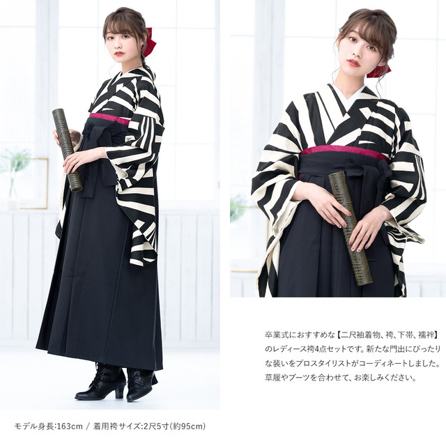 袴セットレディース 袴セット レディース 卒業式 小学生 大学生 ボヌールセゾン 黒 白 幾何学模様 小振袖 女性 レディース 日本製 送料無料 袴セットレディース 袴セット レディース 卒業式 小学生 大学生