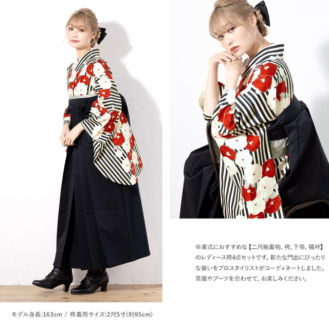 卒業式 袴セット 購入 レディース 大学卒業式 小学生卒業式 販売 ボヌールセゾン ストライプ 椿 黒 赤 白 ショート丈 送料無料 卒業式 袴セット 購入 レディース 大学卒業式 小学生卒業式 販売