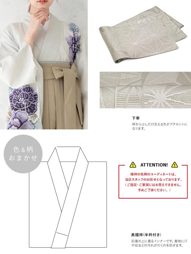 袴セット 卒業式 大学生 小学生 レディース ライトグレー系 牡丹 藤 絞り調 絵羽柄 ベージュ 袴4点セット 和装 着物セット 販売 購入 送料無料 袴セット 卒業式 大学生 小学生 レディース ライトグレー系 牡丹 藤