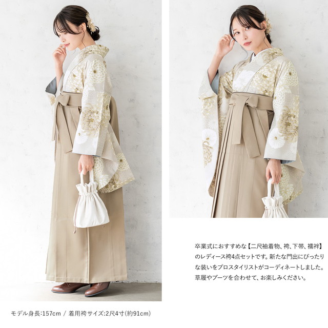 袴セット 卒業式 大学生 小学生 レディース ライトベージュ系 菊 花 フラワー ボタニカル フェミニン  ベージュ 袴4点セット 和装 着物セット 販売 購入 送料無料 袴セット 卒業式 大学生 小学生 レディース ライトベージュ系 菊 花