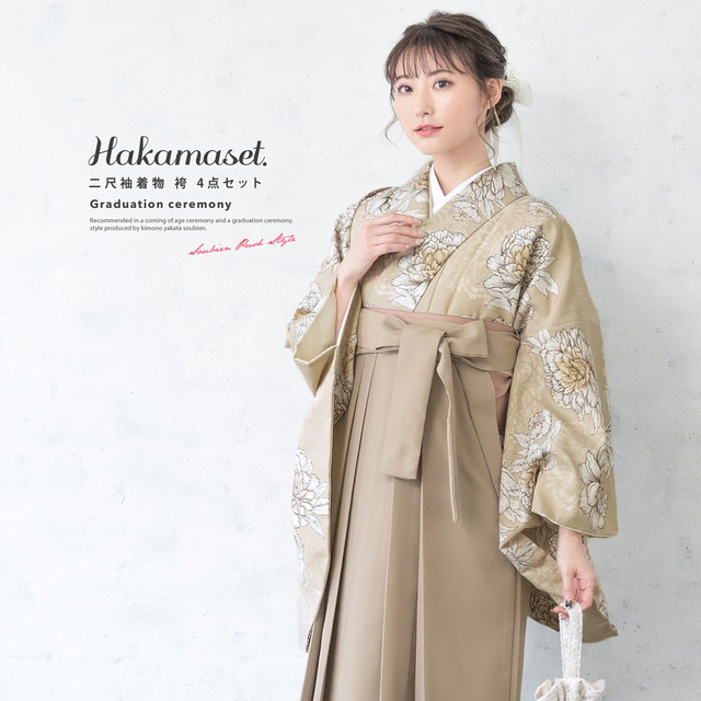 袴セット 卒業式 大学生 小学生 レディース ライトベージュ系 花 牡丹 レトロモダン ベージュ 袴4点セット 和装 着物セット 販売 購入 送料無料の通販は