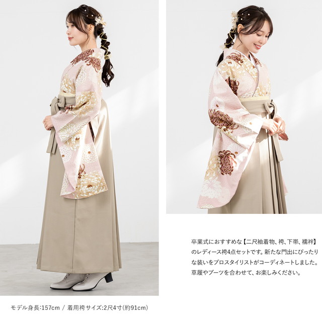 袴セット 卒業式 大学生 小学生 レディース ピンク系 菊づくし