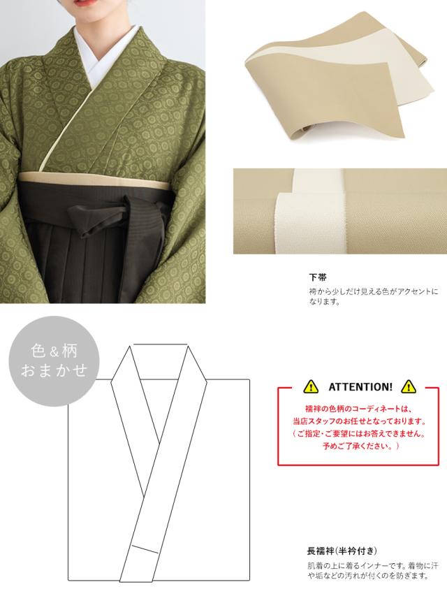 袴セット 卒業式 大学生 小学生 レディース モスグリーン 緑系 