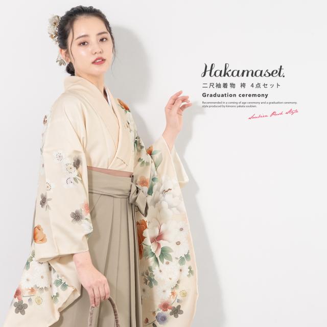 袴セット 卒業式 大学生 小学生 レディース 女の子 モダン 花柄 ベージュ オレンジ 白 牡丹 菊 絵羽柄 袴4点セット 和装 着物セット 販売 購入 送料無料
