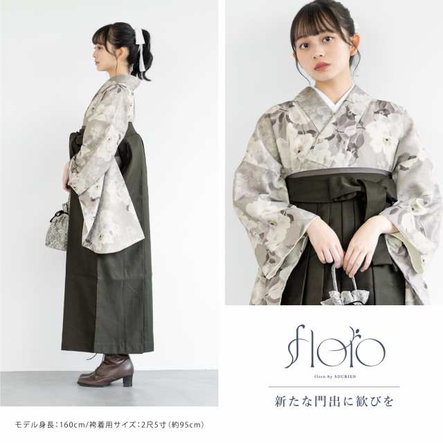 袴セット 卒業式 大学生 小学生 レディース グレージュ 白 花 チャコール 創美苑オリジナル floro 袴4点セット 和装 着物セット 販売 購