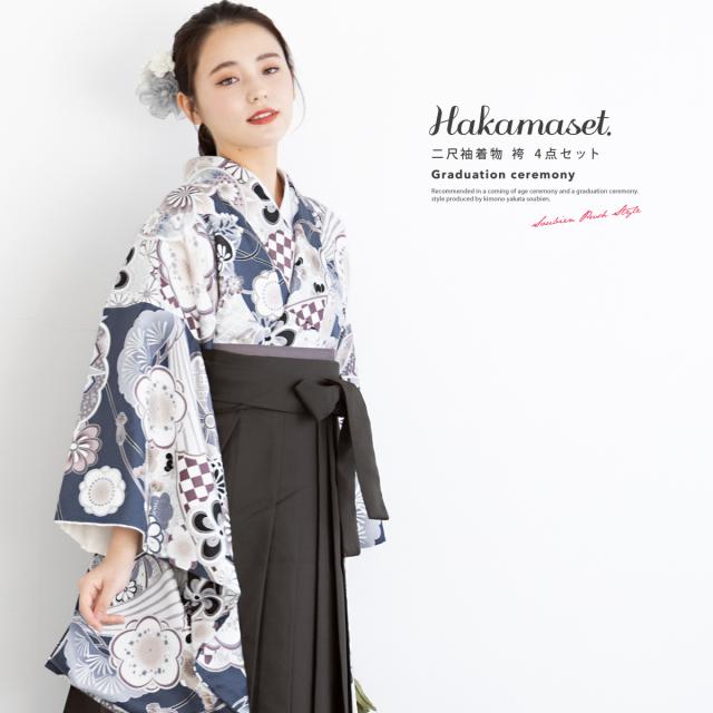 袴セット 卒業式 大学生 小学生 レディース 女の子 モダン レトロ 花柄 セット ネイビー 白 グレー 和装 着物セット 販売 購入 送料無料