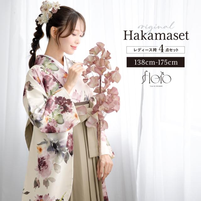 袴セット 卒業式 大学生 小学生 レディース 女の子 セット 創美苑オリジナル floro アイボリー ベージュ 花 和装 着物 販売 購入 送料無料