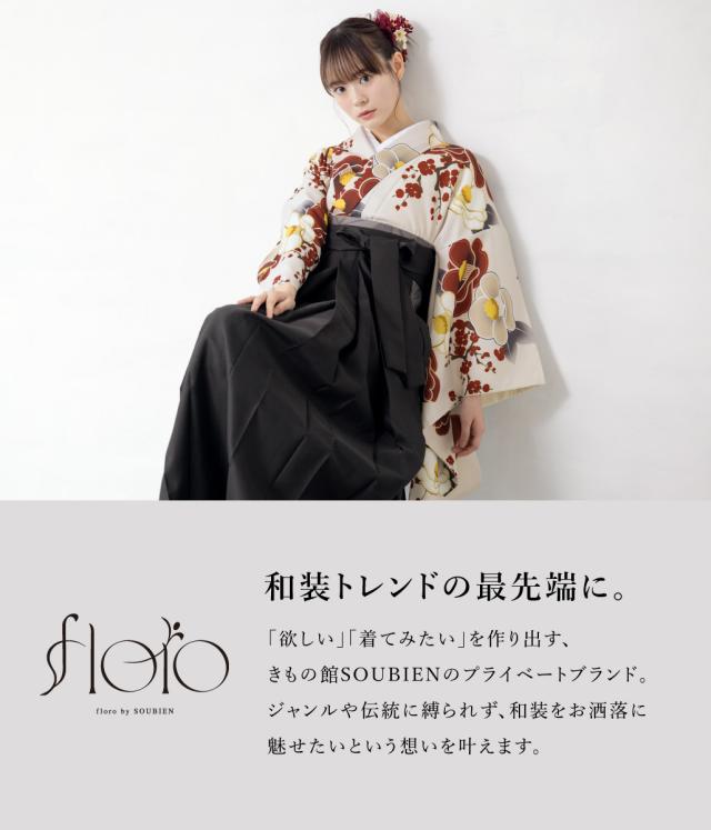 袴セット 卒業式 大学生 小学生 レディース 女の子 セット floro ベージュ 赤 黒 花 和装 着物セット 販売 購入 送料無料_1