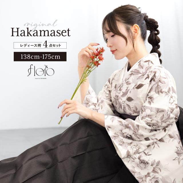 袴セット 卒業式 大学生 小学生 レディース 女の子 セット 創美苑オリジナル floro 白 チャコール 花 和装 着物 販売 購入 送料無料
