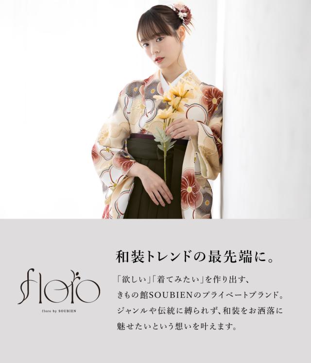袴セット 卒業式 大学生 小学生 レディース 女の子 セット 創美苑オリジナル floro 黄 白 チャコール 花 和装 着物 販売 購入 送料無料_1