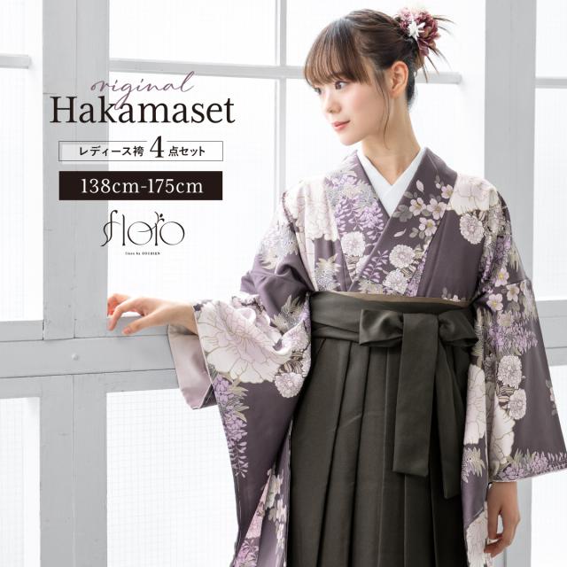 袴セット 卒業式 大学生 小学生 レディース 女の子 セット 創美苑オリジナル floro 紫 チャコール 花 和装 着物 販売 購入 送料無料