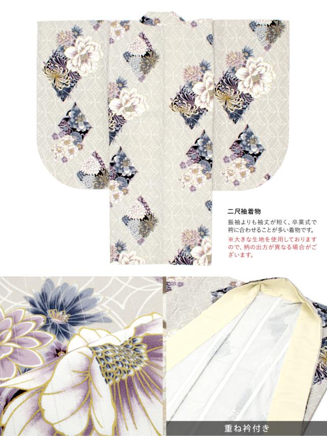 袴セット 卒業式 大学生 小学生 レディース 女の子 セット グレー 紫 菊 七宝 重ね衿付き 花 和装 着物セット 販売 購入 送料無料 袴セット 卒業式 大学生 小学生 レディース 女の子 セット グレー 紫