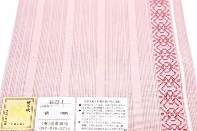 半幅帯 未仕立て 浴衣 帯 ピンク 献上柄 正絹 本場筑前博多織 紗四寸帯