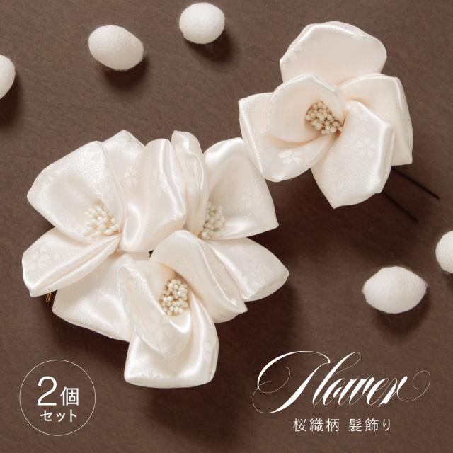 髪飾り 振袖 袴 和装 卒業式 成人式 2点セット 浴衣 大人可愛い 和洋共用 ピンク 桜 花 フラワー Uピン式 コーム式 ヘアアクセサリー 送料無料
