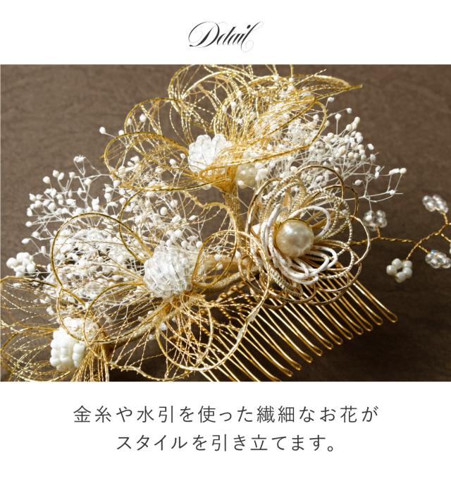 髪飾り 成人式 水引 和装 振袖 卒業式 袴 3点セット ホワイト ゴールド かすみ草 フェイクパール ビーズ Uピン式 コーム式 送料無料_1