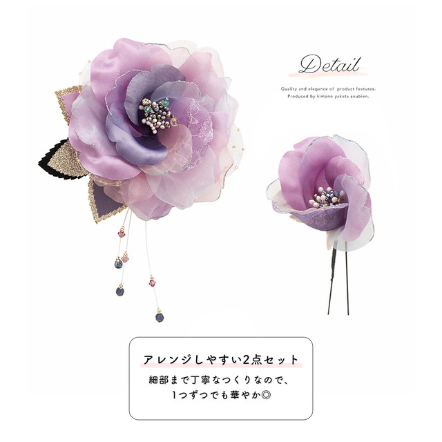 髪飾り 成人式 2点セット 花 フラワー オーガンジー レース ラメ