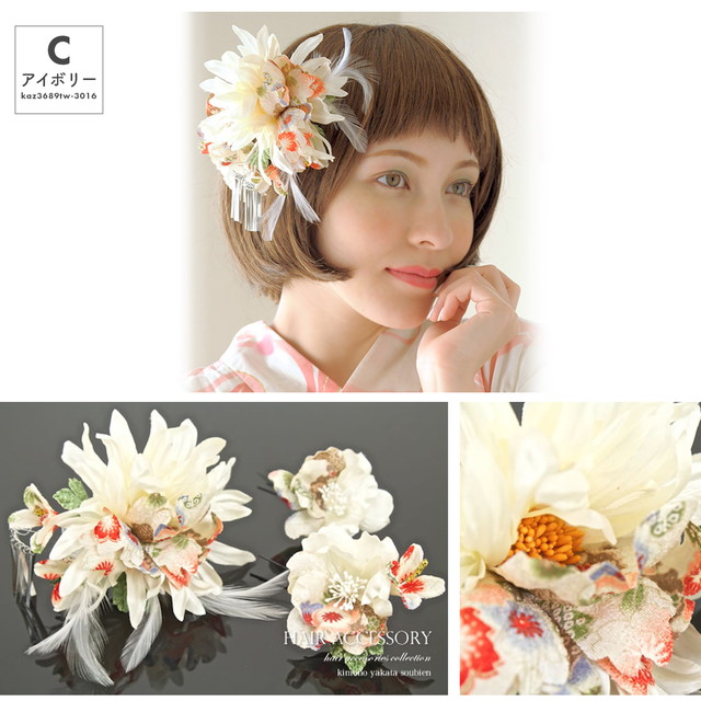 成人式 髪飾り 成人式の髪飾り 3点セット 卒業式 振袖 花 フラワー 白