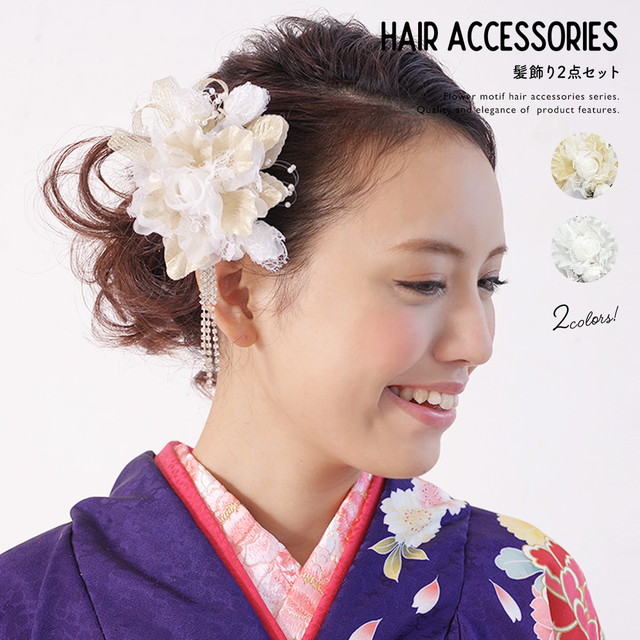 髪飾り 成人式 2点セット 卒業式 振袖 花 フラワー 薔薇 パールビーズ チュールリボン ラインストーン ドレス パーティー 髪留め ヘアアクセサリー 和装の通販は