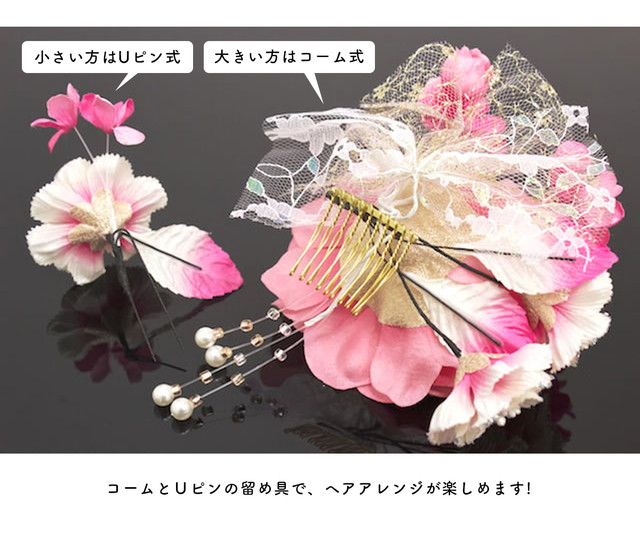 成人式 髪飾り 成人式の髪飾り 2点セット 卒業式 振袖 はかま 花