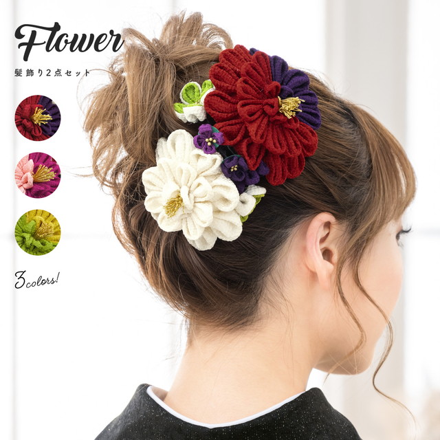 成人式 髪飾り 成人式の髪飾り つまみ細工 2点セット 卒業式 振袖 浴衣 はかま 花 フラワー 赤 紫 コーム ふりそで ゆかた 髪留め 髪かざり ヘアアクセサリー 和装