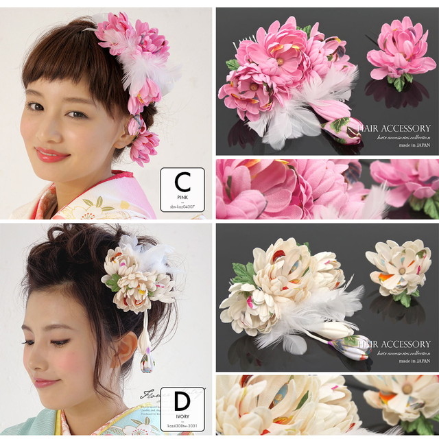 成人式 髪飾り 成人式の髪飾り 卒業式 2点セット 振袖 はかま 花 菊