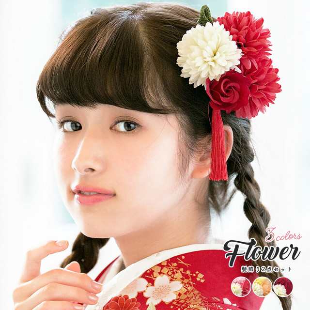 成人式 髪飾り 成人式の髪飾り 2点セット 赤 黄 菊 薔薇 花 房紐 コサージュ 卒業式 振袖 袴 前撮り 髪留め ヘアアクセサリー 日本製 和装の通販は