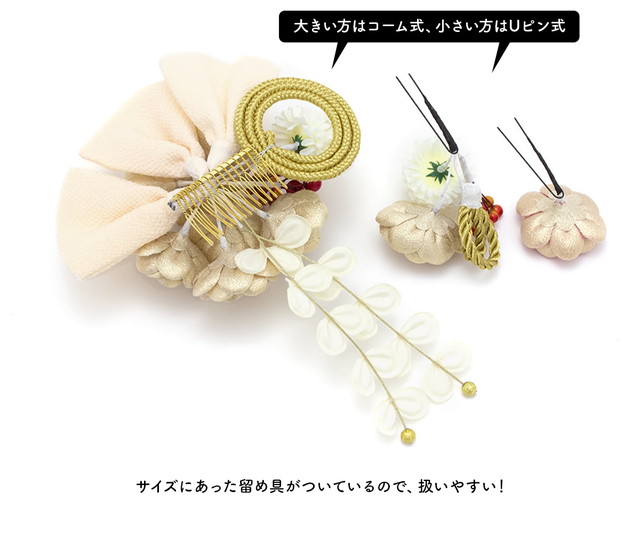 髪飾り 成人式 3点セット 椿 ポンポン菊 藤下がり 花 リボン 縮緬 水引