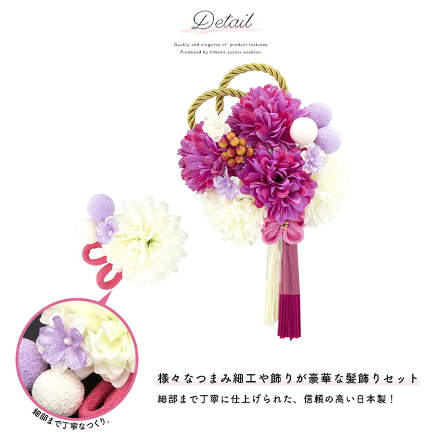 成人式 髪飾り 成人式の髪飾り ２点セット 紫色 パープル 白 ピンポンマム 菊 梅 花 玉飾り 組紐 房飾り 縮緬 コーム Uピン 髪留め 卒業式向け 振袖向け 袴向け ヘアアクセサリー 日本製 和装_2