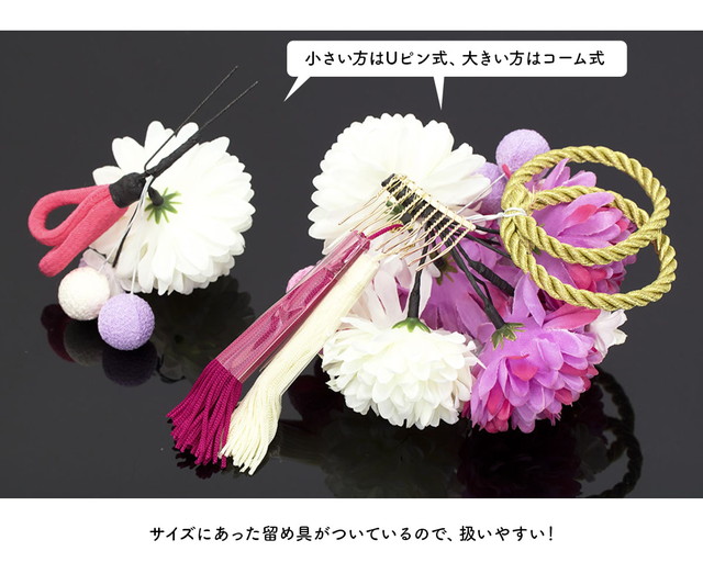 成人式 髪飾り 成人式の髪飾り ２点セット 紫色 パープル 白 ピンポンマム 菊 梅 花 玉飾り 組紐 房飾り 縮緬 コーム Uピン 髪留め 卒業式向け 振袖向け 袴向け ヘアアクセサリー 日本製 和装_3