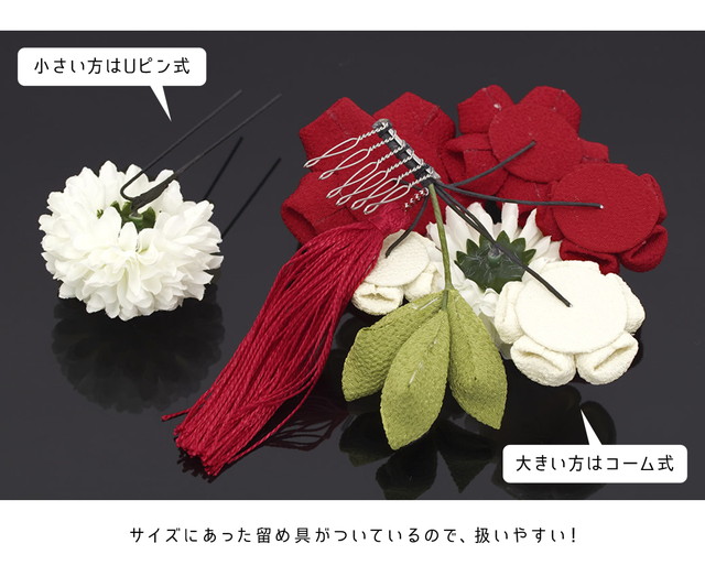 髪飾り 成人式 つまみ細工 2点セット ピンポンマム 桜 花 鹿の子 縮緬 撚り房 房飾り コーム Uピン 髪留め 卒業式向け 振袖向け 袴向け ヘアアクセサリー 日本製 和装_5
