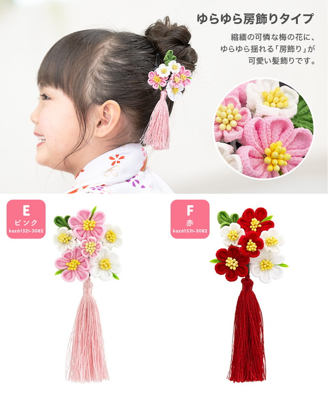 髪飾り 七五三 3歳 つまみ細工 赤系 レッド カラフル 梅 花 コサージュ