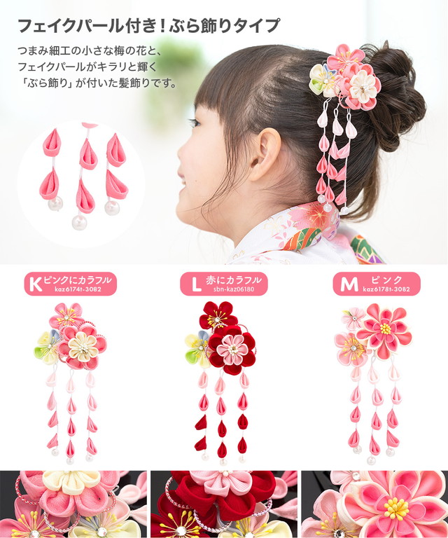 髪飾り 七五三 3歳 つまみ細工 赤系 レッド カラフル 梅 花 コサージュ