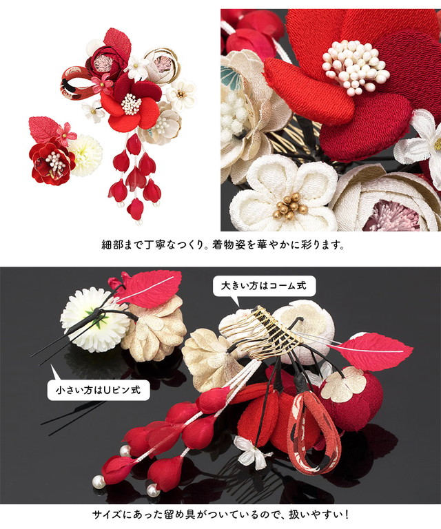成人式 髪飾り 成人式の髪飾り 2点セット 赤 レッド 白 ホワイト
