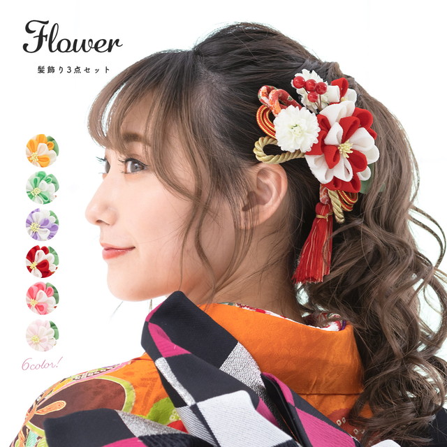 成人式 髪飾り 成人式の髪飾り つまみ細工 ３点セット 紫 赤 オレンジ 白 桜 ピンポンマム 花 南天 組紐 縮緬 コサージュ 丸ぐけ 房紐飾り コーム Uピン ヘアアクセ 卒業式 日本製 和装