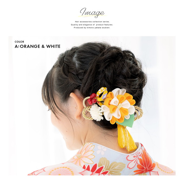 成人式 髪飾り 成人式の髪飾り つまみ細工 ３点セット 紫 赤 オレンジ 白 桜 ピンポンマム 花 南天 組紐 縮緬 コサージュ 丸ぐけ 房紐飾り コーム Uピン ヘアアクセ 卒業式 日本製 和装の通販は