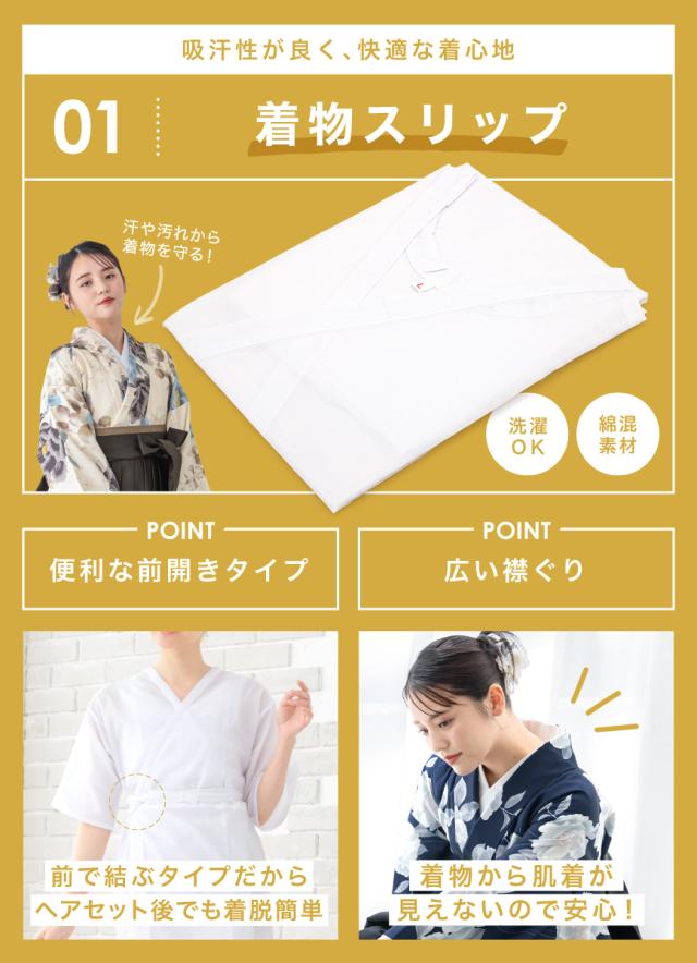 袴着付け8点セット（着物スリップ・衿芯・伊達締め・腰紐・着付け