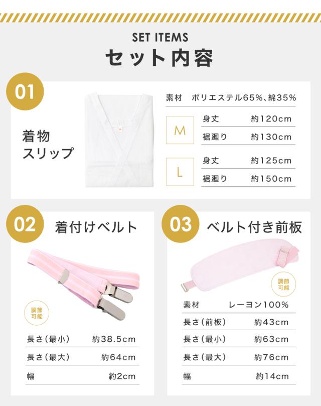 袴着付け8点セット（着物スリップ・衿芯・伊達締め・腰紐・着付け