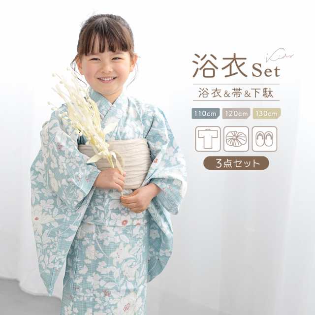 浴衣 女の子 浴衣セット キッズ 子供 兵児帯 3点セット モダン くすみブルー 白 水色 百華 花火 花柄 帯 夏 祭 送料無料