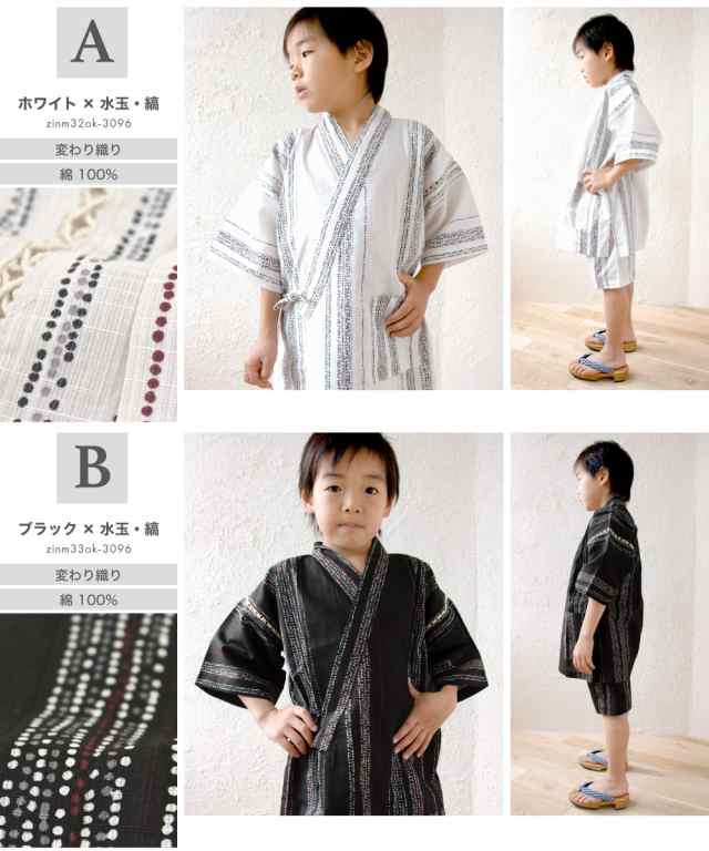 甚平 変わり織り キッズ 男の子 男児 子供甚平 じんべい 100cm 110cm 120cm 130cm 送料無料  メール便【暑さ対策_b】の通販はau PAY マーケット - SOUBIEN | au PAY マーケット－通販サイト