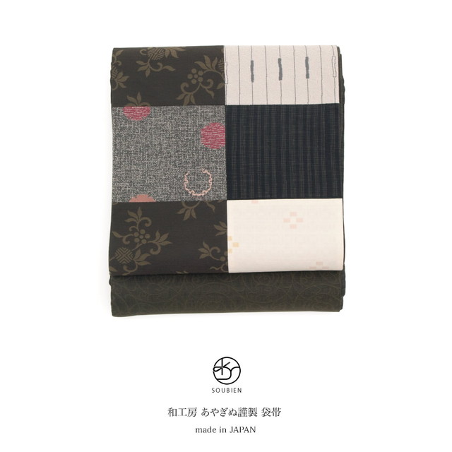 袋帯 未仕立て ブランド 和工房あやぎぬ 茶色 ブラウン 灰茶 灰色 グレー 白 アイボリー 花唐草 縞 雪輪 名物裂 正絹 お太鼓柄 三通柄 女性 レディース 日本製
