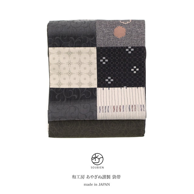 袋帯 未仕立て ブランド 和工房あやぎぬ 茶色 ブラウン 灰色 グレー 黒 ブラック 唐草 雪輪 名物裂 正絹 お太鼓柄 三通柄 女性 レディース 日本製