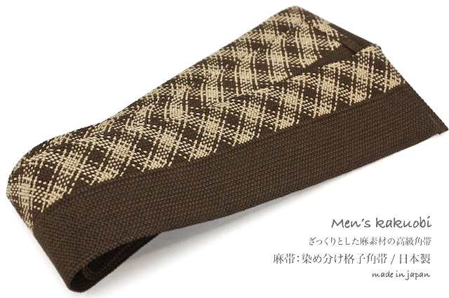 角帯 茶色 ブラウン 麻混 単衣帯 メンズ 日本製
