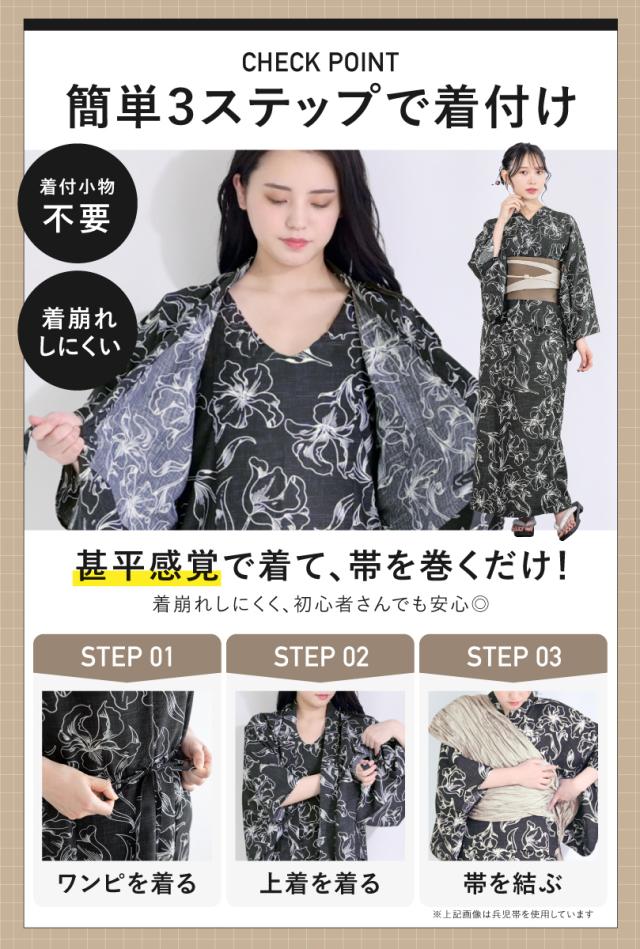 浴衣 セット レディース セパレート浴衣 浴衣セット 半幅帯 2024 新作