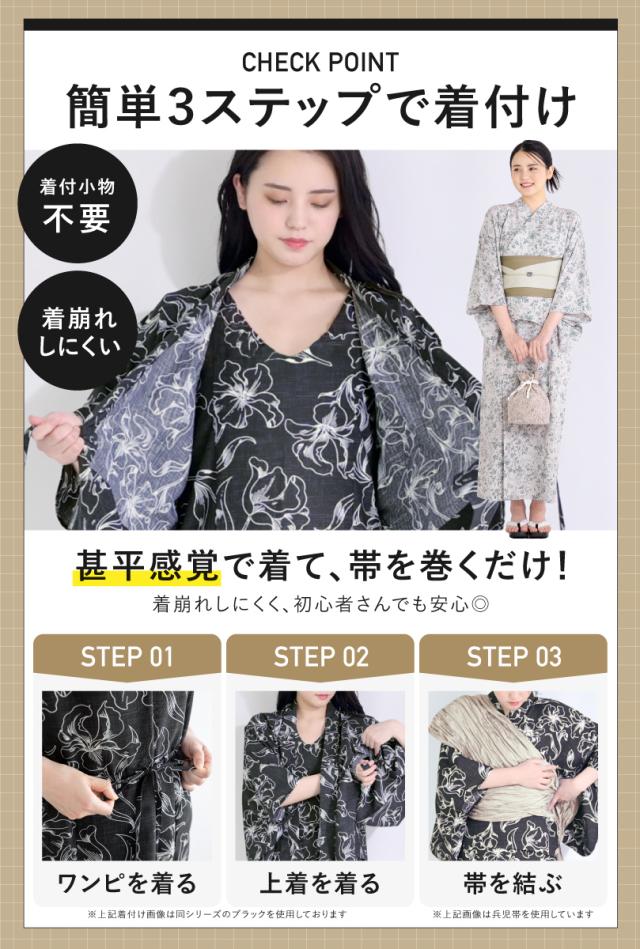 浴衣 セット レディース セパレート浴衣 浴衣セット 半幅帯 2024 新作