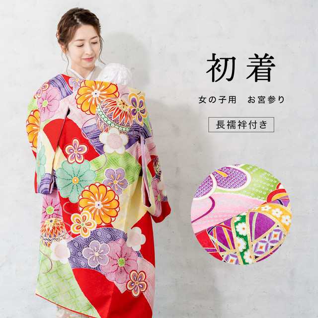 日本製の多色暈し❗️お宮参り着物女の子♦︎祝い着産着初着のしめ祝着♦︎襦袢付